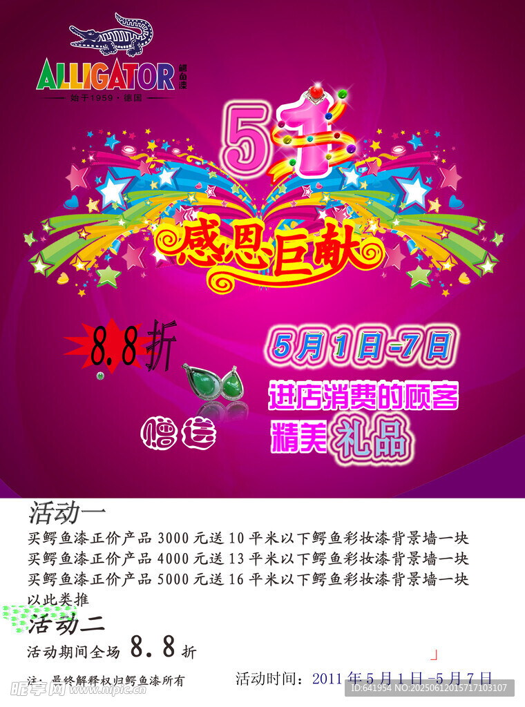 歡樂購物節促銷海報