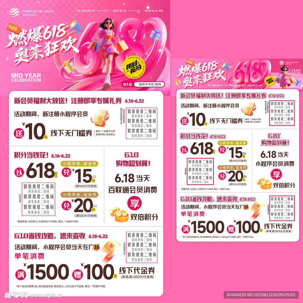 618狂歡購物宣傳海報