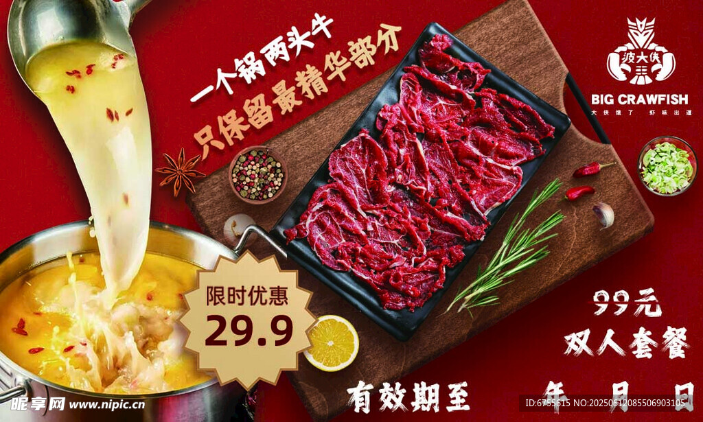 火鍋食材特惠體驗(yàn)券