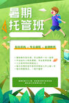  托管班招生