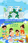 夏令營