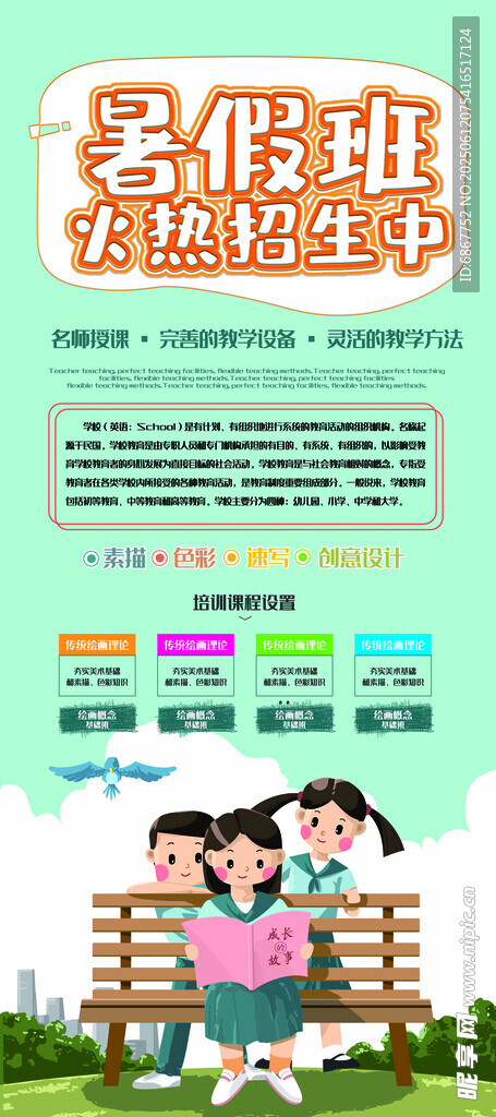 暑假班 