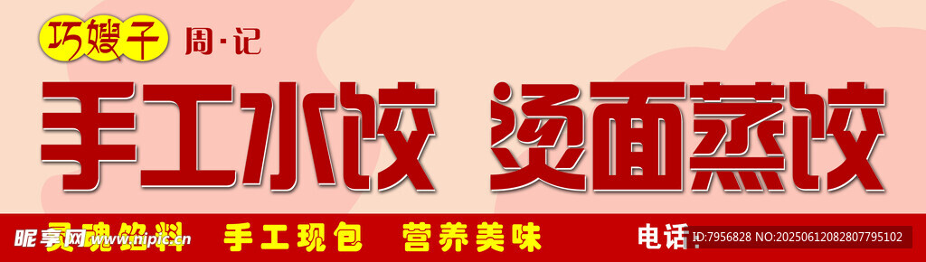 手工水餃