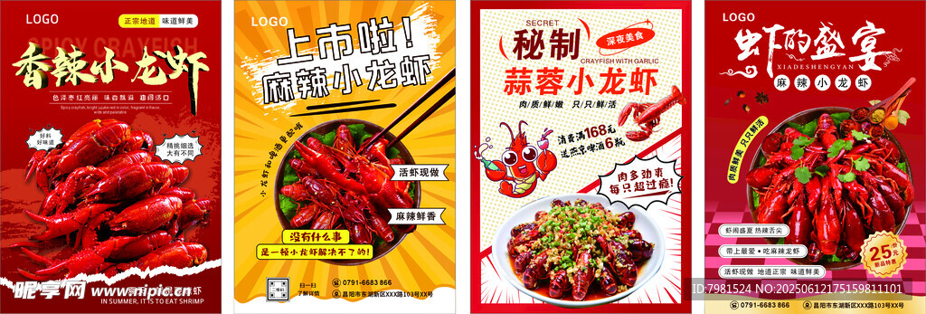 小龍蝦海報(bào)