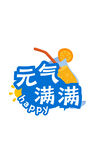 藍(lán)色簡約插畫夏天手舉牌KT板
