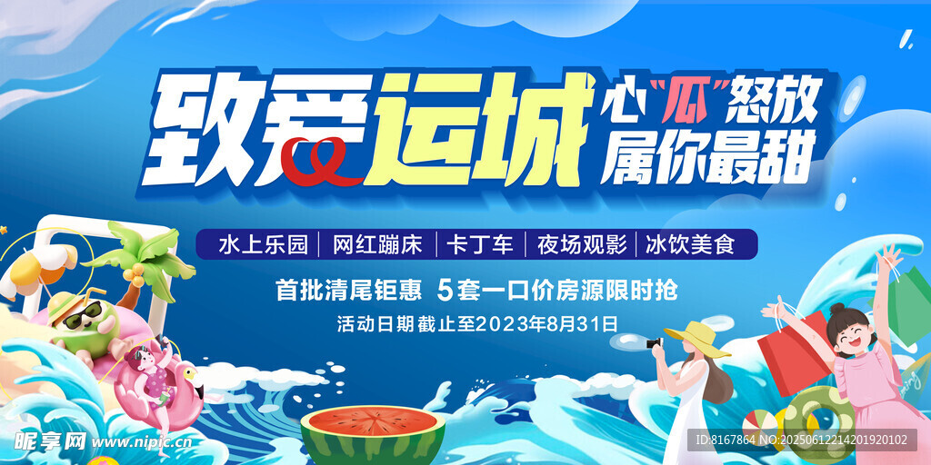 夏天活動