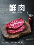 鮮肉 牛排