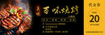 燒烤代金券 優惠券