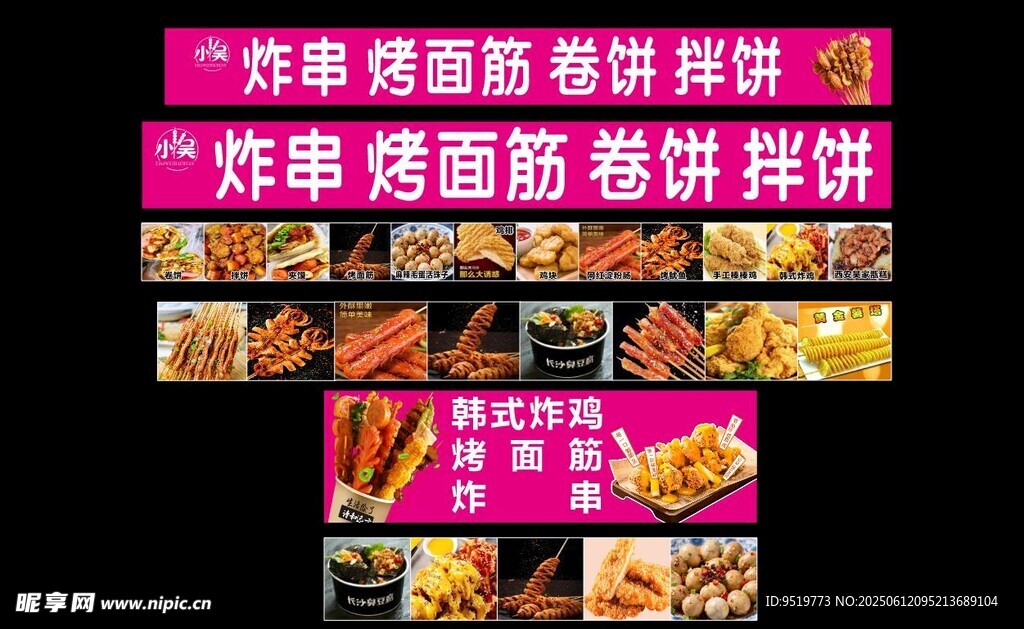 美味炸串烤面筋等小吃拼盤