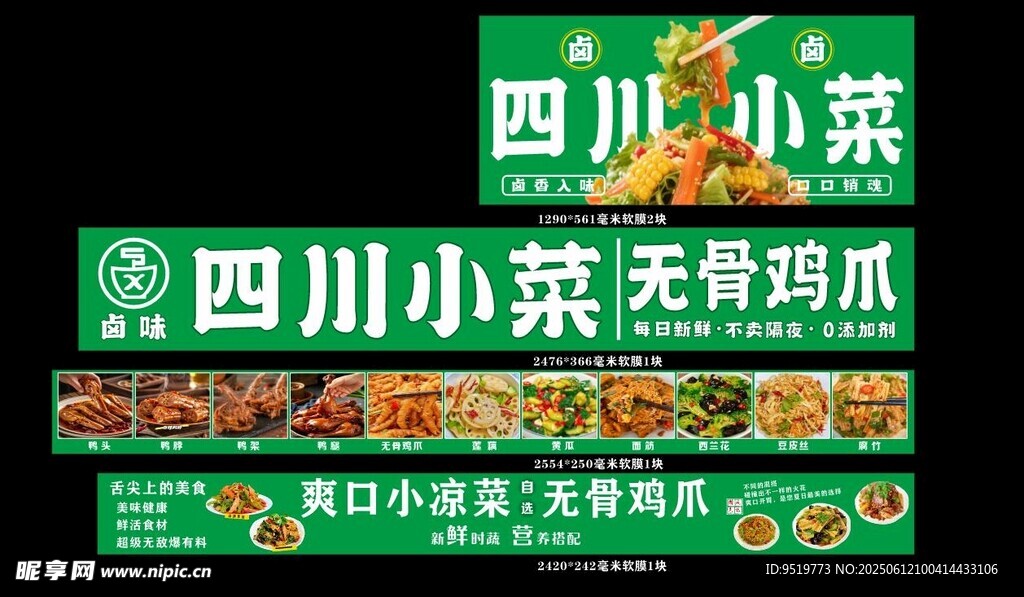 四川小菜宣傳海報