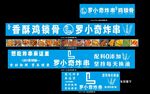 炸串廣告