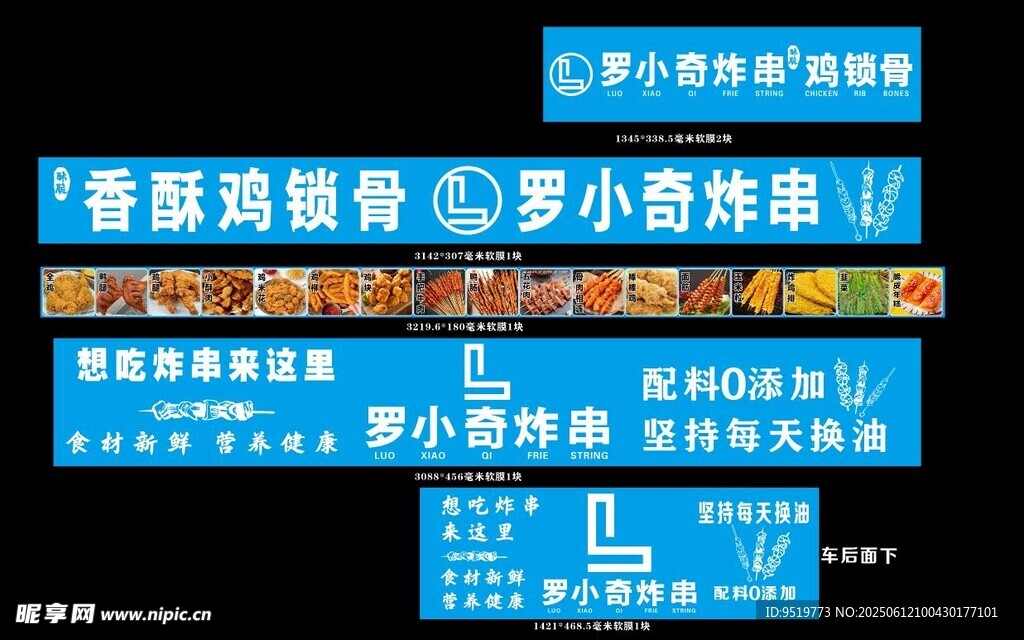 炸串廣告
