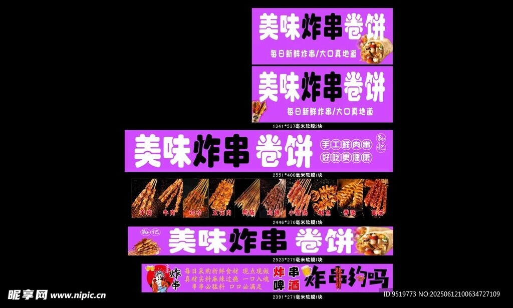 美味炸串