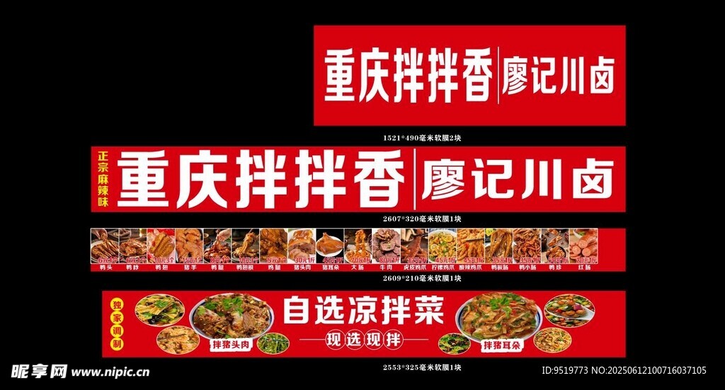 重慶拌拌香董記川鹵包裝