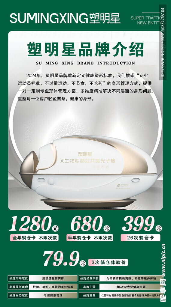 明星品牌 促銷海報