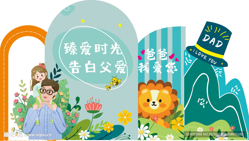 父親節活動展版