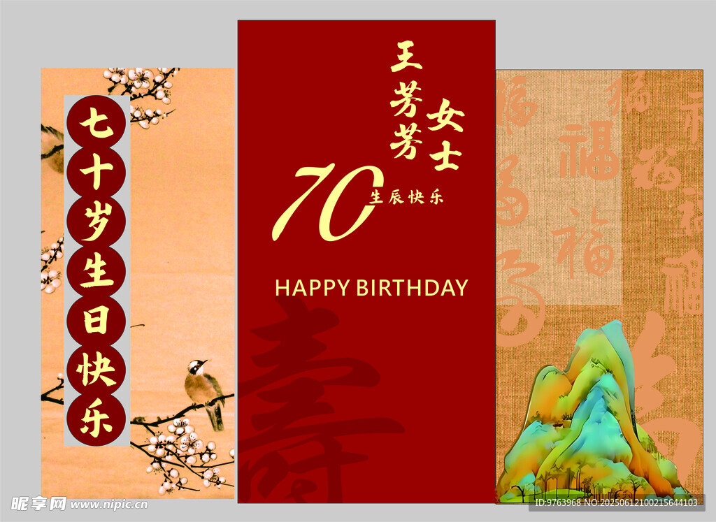 老人生日活動布置背景版DIY