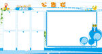 藍(lán)色清新風(fēng)格公告欄模板