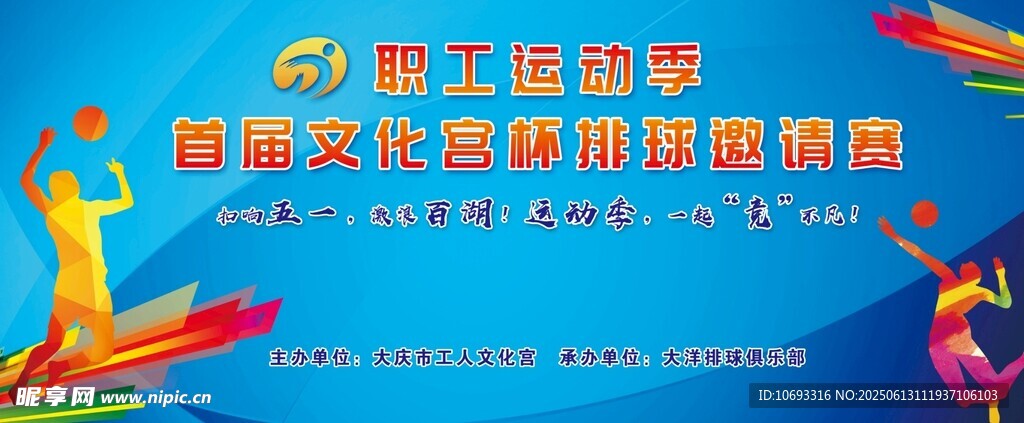 文化宮排球賽背景