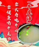 牛肉湯海報