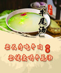 牛肉湯海報