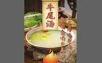 牛肉湯牛尾湯海報