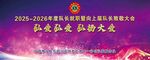 獅子會會議慶典換屆簽到墻