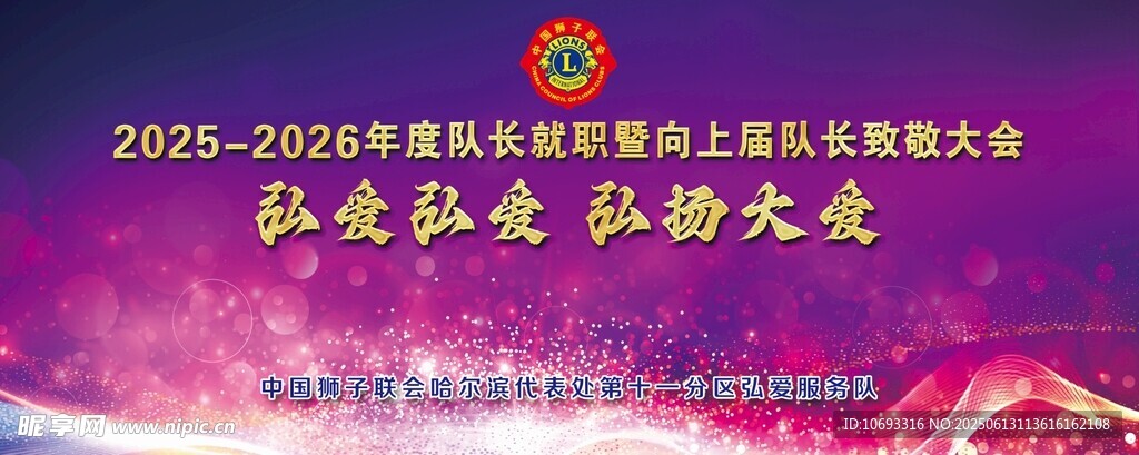 獅子會會議慶典換屆簽到墻
