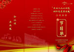 紅色單位合唱節目單折頁