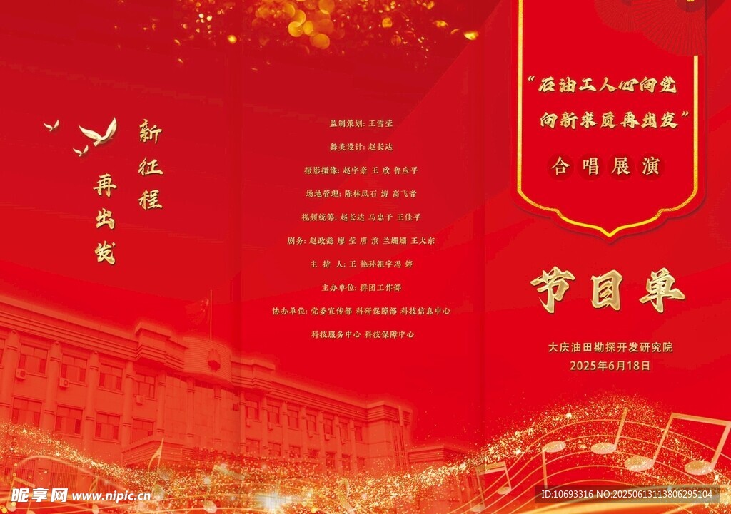 紅色單位合唱節目單折頁