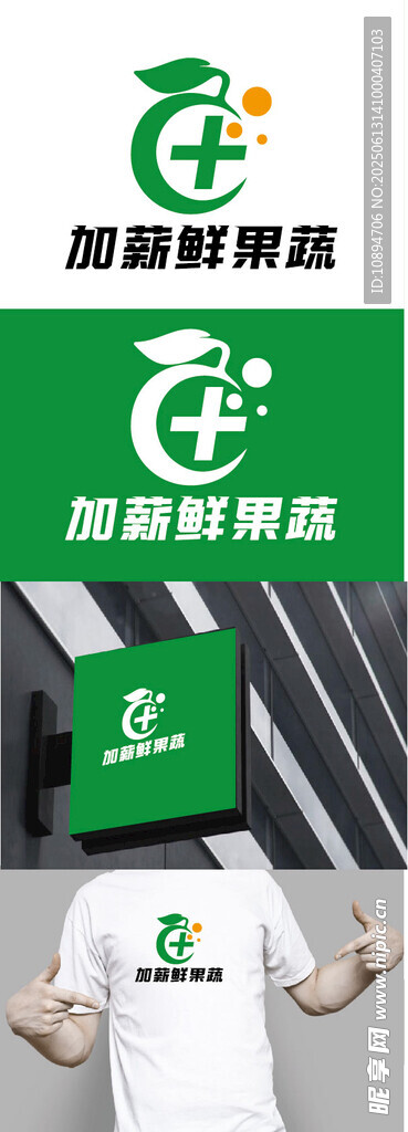 果蔬標識設計