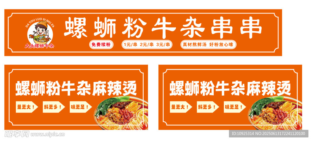 螺螄粉