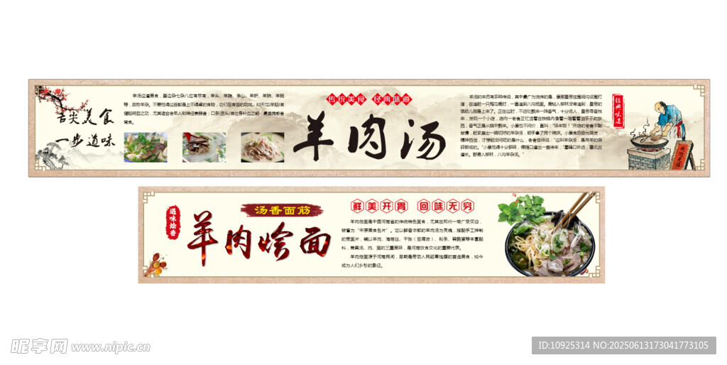 羊肉燴面羊肉湯
