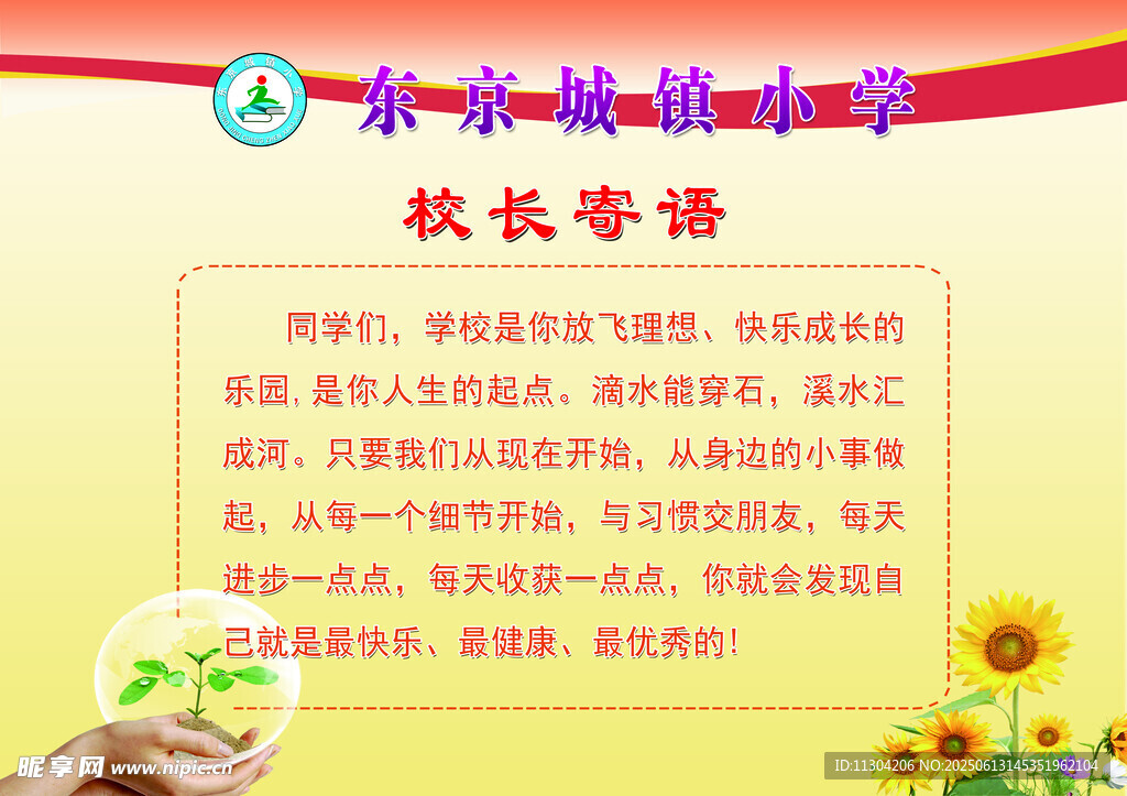 寄語未來從這里啟航