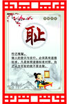 古代恥文化宣傳圖