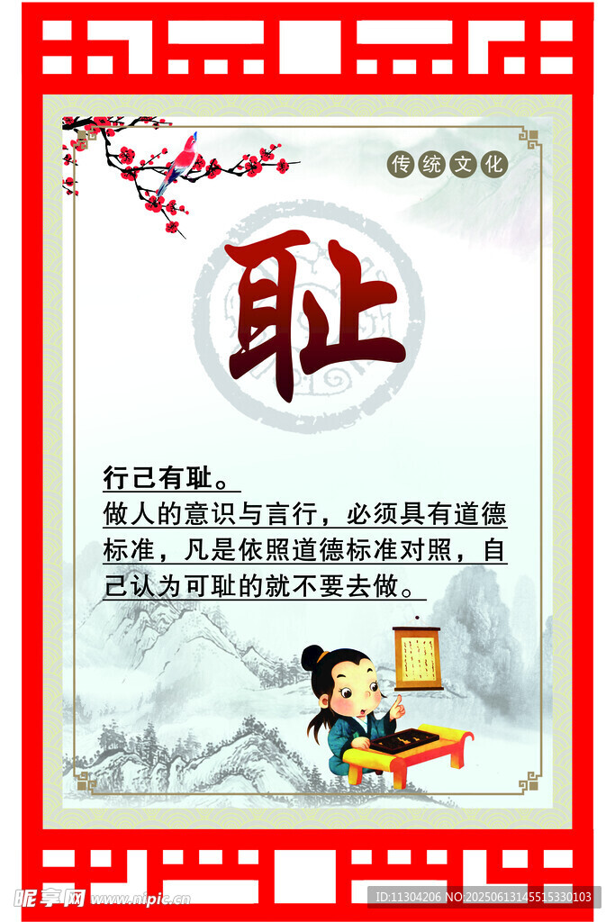 古代恥文化宣傳圖