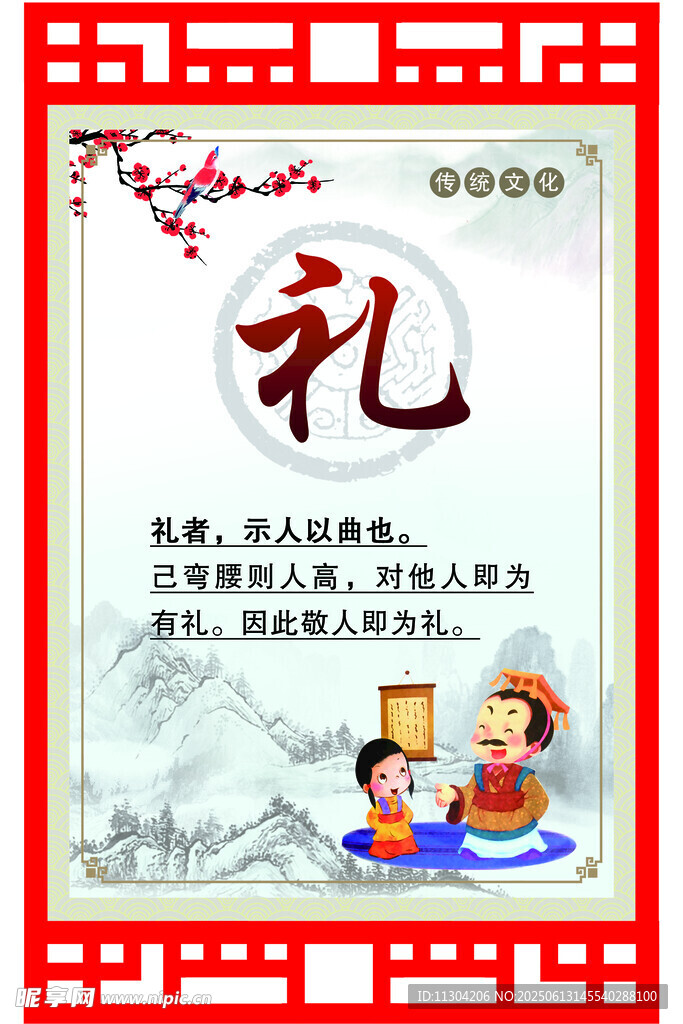 傳統禮儀文化宣傳圖