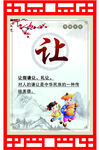 傳統美德之讓文化宣傳圖