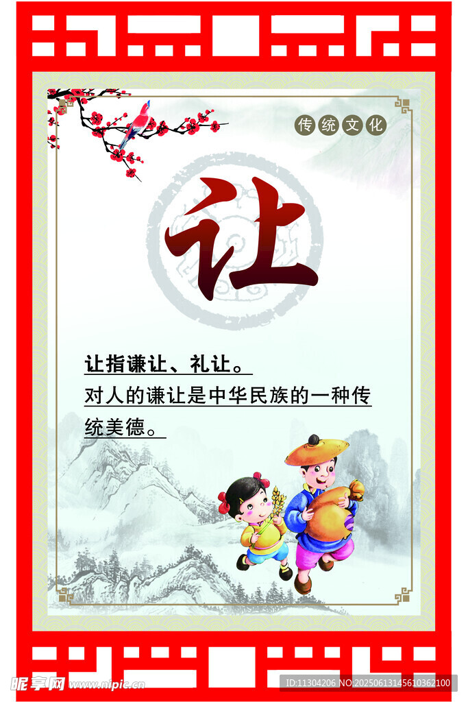 傳統(tǒng)美德之讓文化宣傳圖