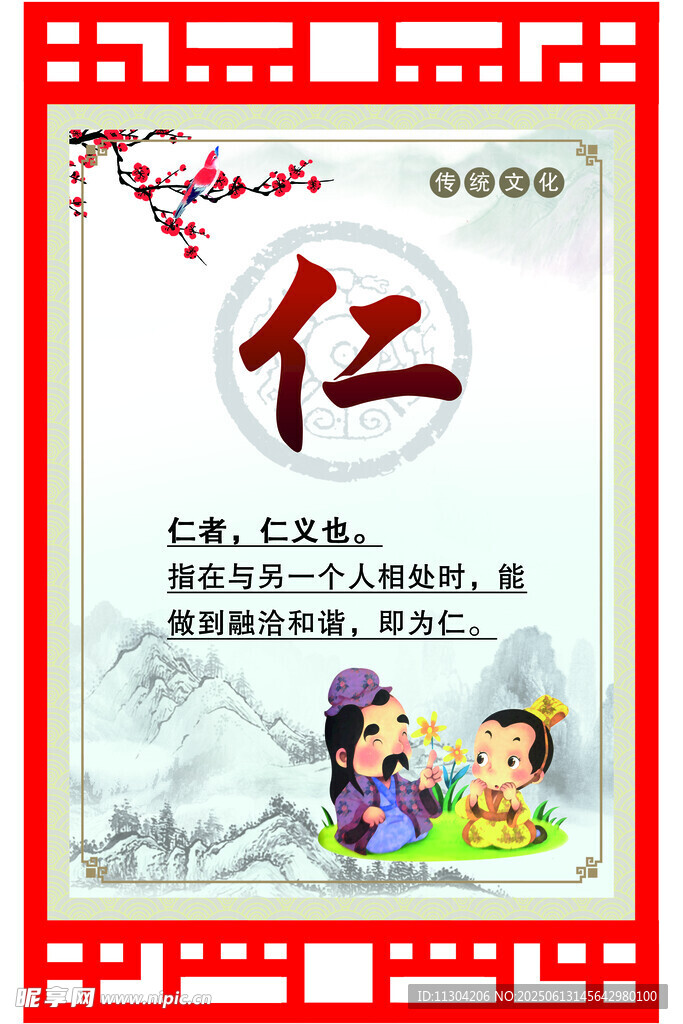 仁之美德宣傳圖