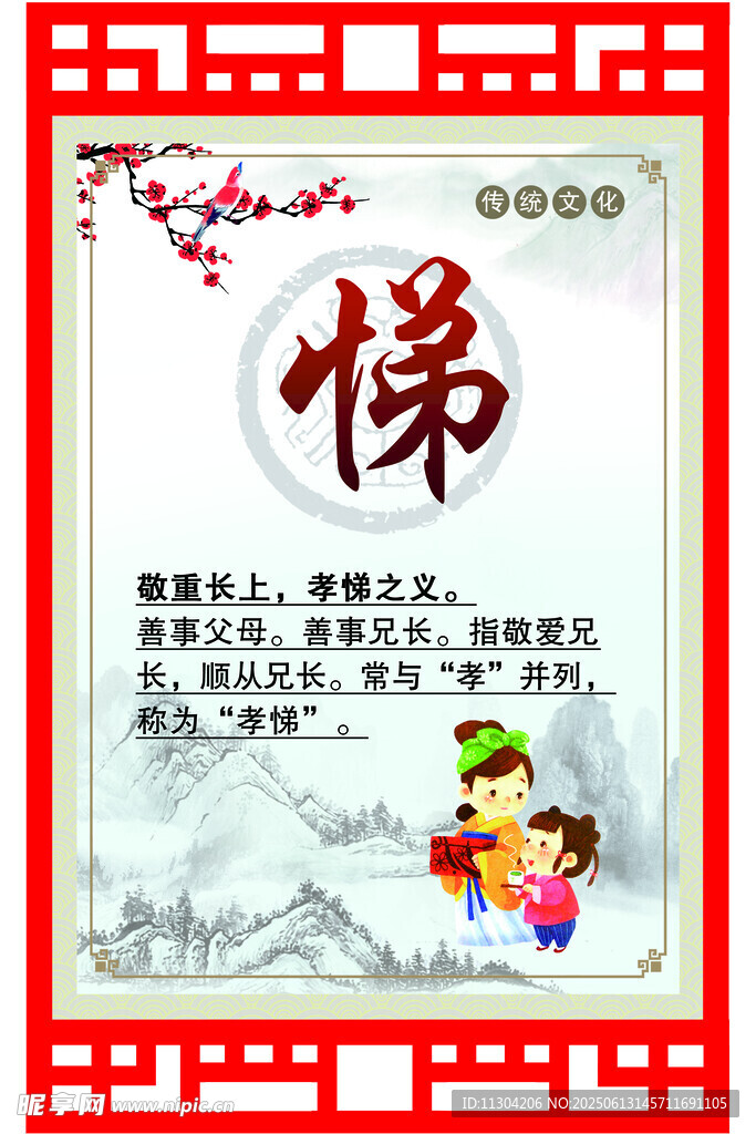 悌文化宣傳圖