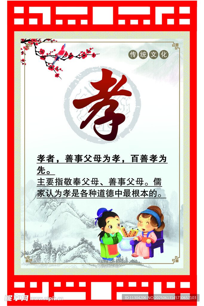 孝道文化宣傳圖