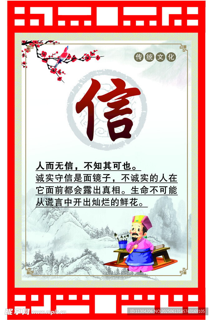 誠信主題宣傳圖