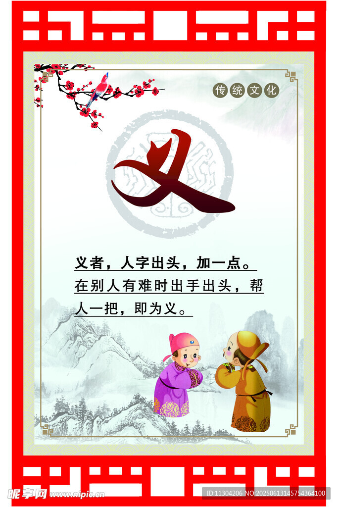 義文化宣傳圖