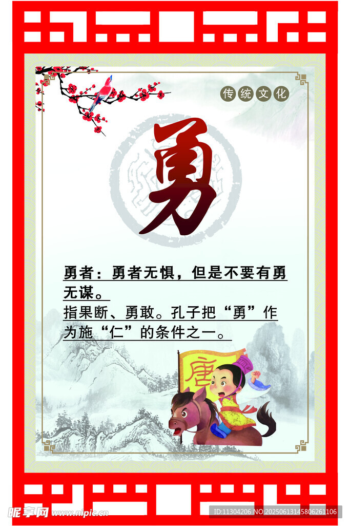 勇主題勵志文化宣傳圖