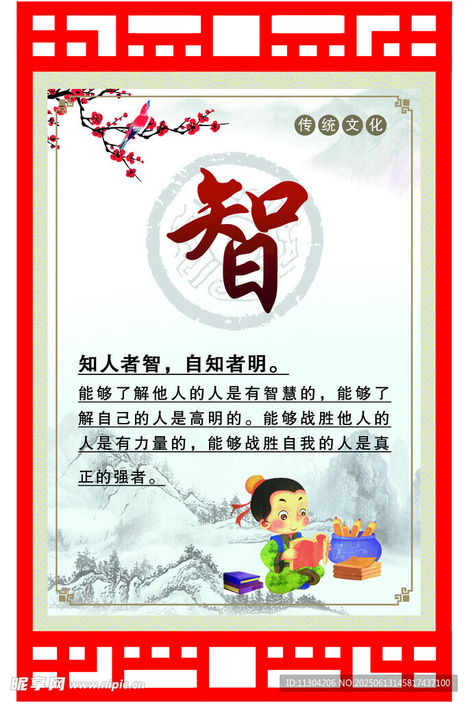 智字文化解讀