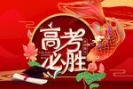 高考必勝勵志裝飾畫面