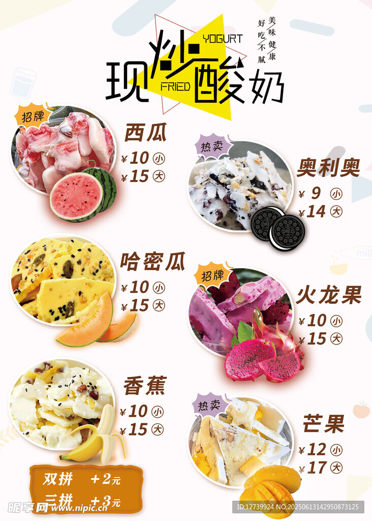 現炒酸奶