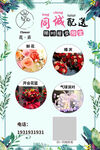 鮮花宣傳海報
