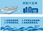游船代金券  立減